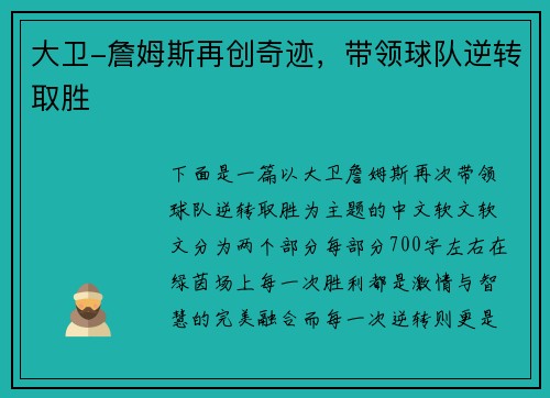 大卫-詹姆斯再创奇迹，带领球队逆转取胜