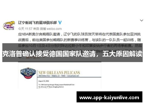 克洛普确认接受德国国家队邀请,五大原因解读